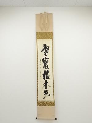 前大徳西垣宗興筆　「寒巌枯木花」一行書　肉筆紙本掛軸（共箱）